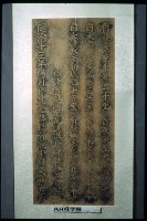 同治十三年(1874)福建陸路提督黔中羅大春蘇澳里程碑藏品圖，第4張